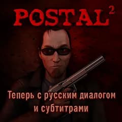 POSTAL 2