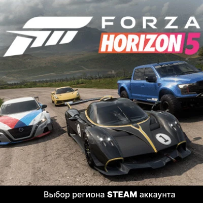 Forza Horizon 5: приветственный набор