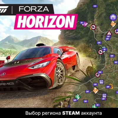Forza Horizon 5: карта сокровищ