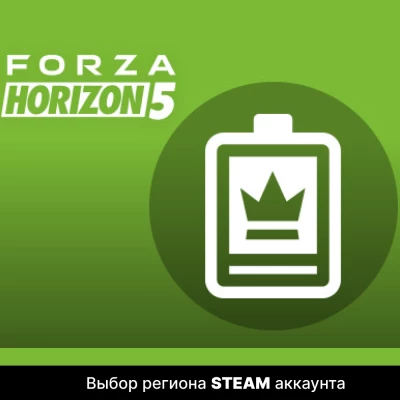 Forza Horizon 5: VIP-статус