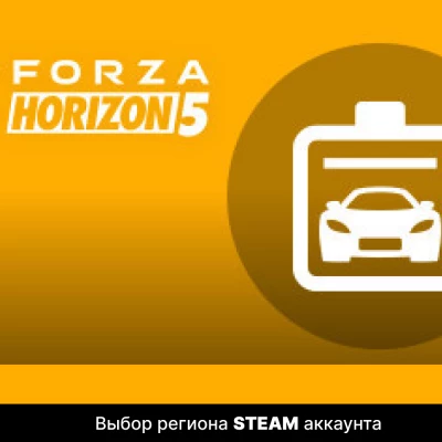 Forza Horizon 5: абонемент