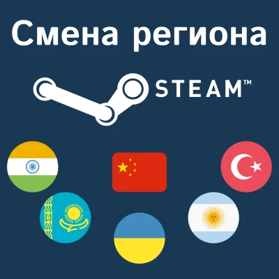service for changing account region on Steam