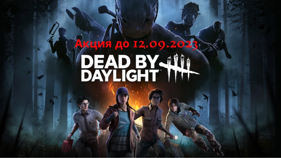 Собирайте свой кошмар: Dead by Daylight предлагает 50% скидку на основное издание и все DLC до 12 сентября!
